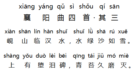 襄陽曲四首·其三.png