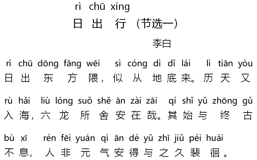 平潭網(wǎng)網(wǎng)友懶懶（唐詩 日出行 節(jié)選一）.png