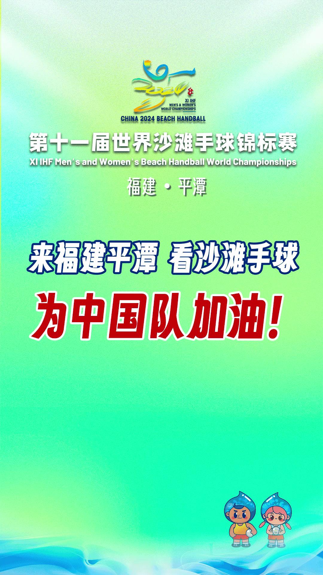 為中國隊(duì)加油！20日，中國男、女隊(duì)各有一場對決！