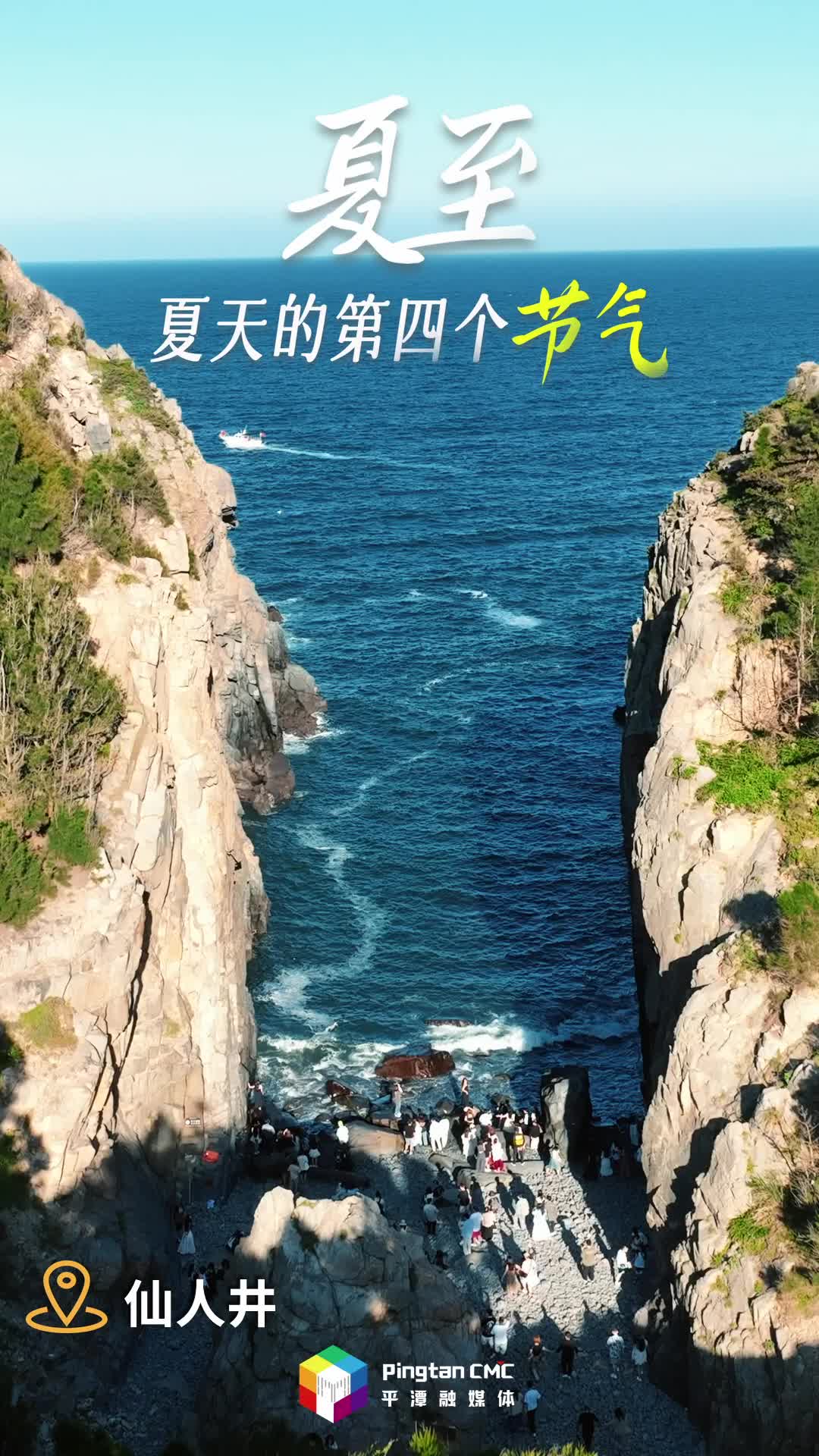 今日，夏至！明媚盛夏，感受山海純粹的浪漫吧！