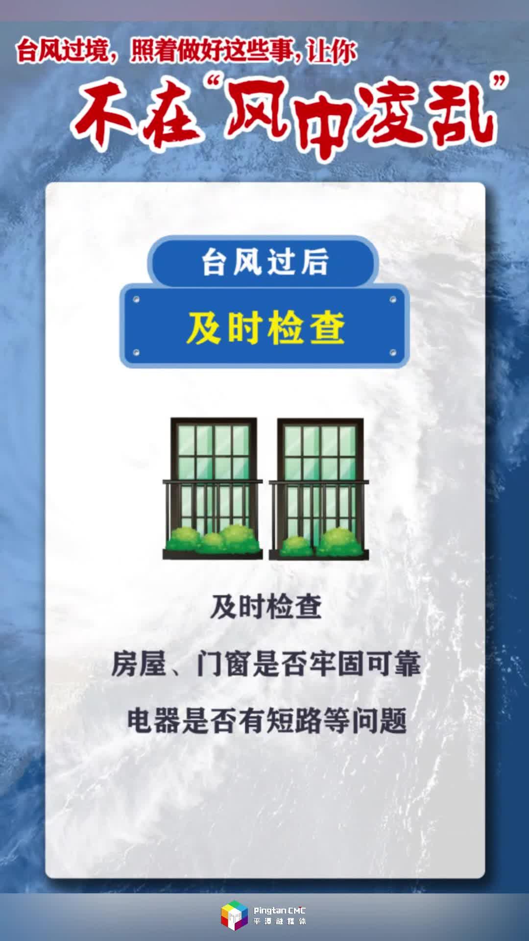 臺(tái)風(fēng)過(guò)境，照著做好這些事，讓你不在“風(fēng)中凌亂”