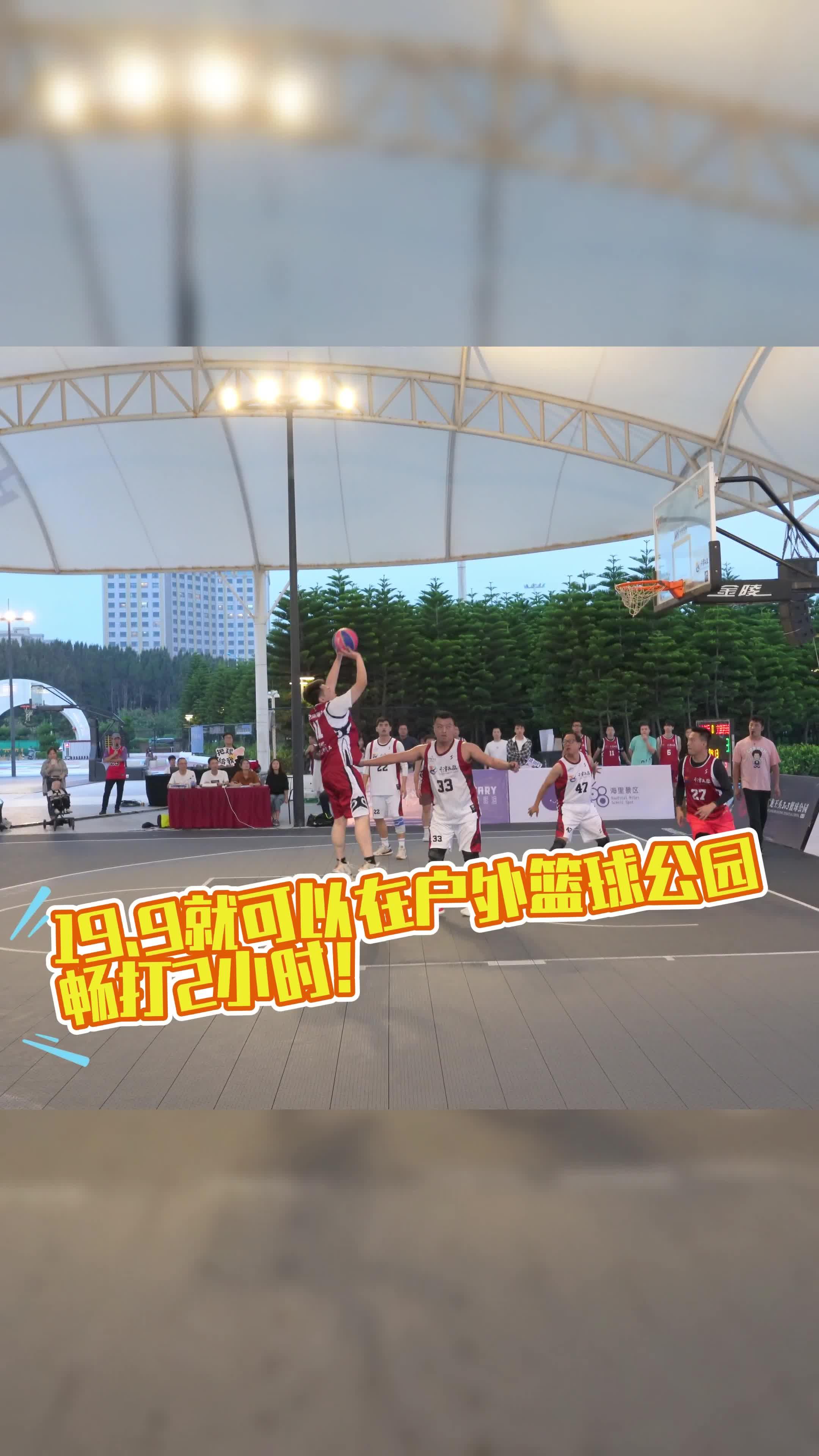 龍王頭3X3籃球公園19.9元暢打2小時