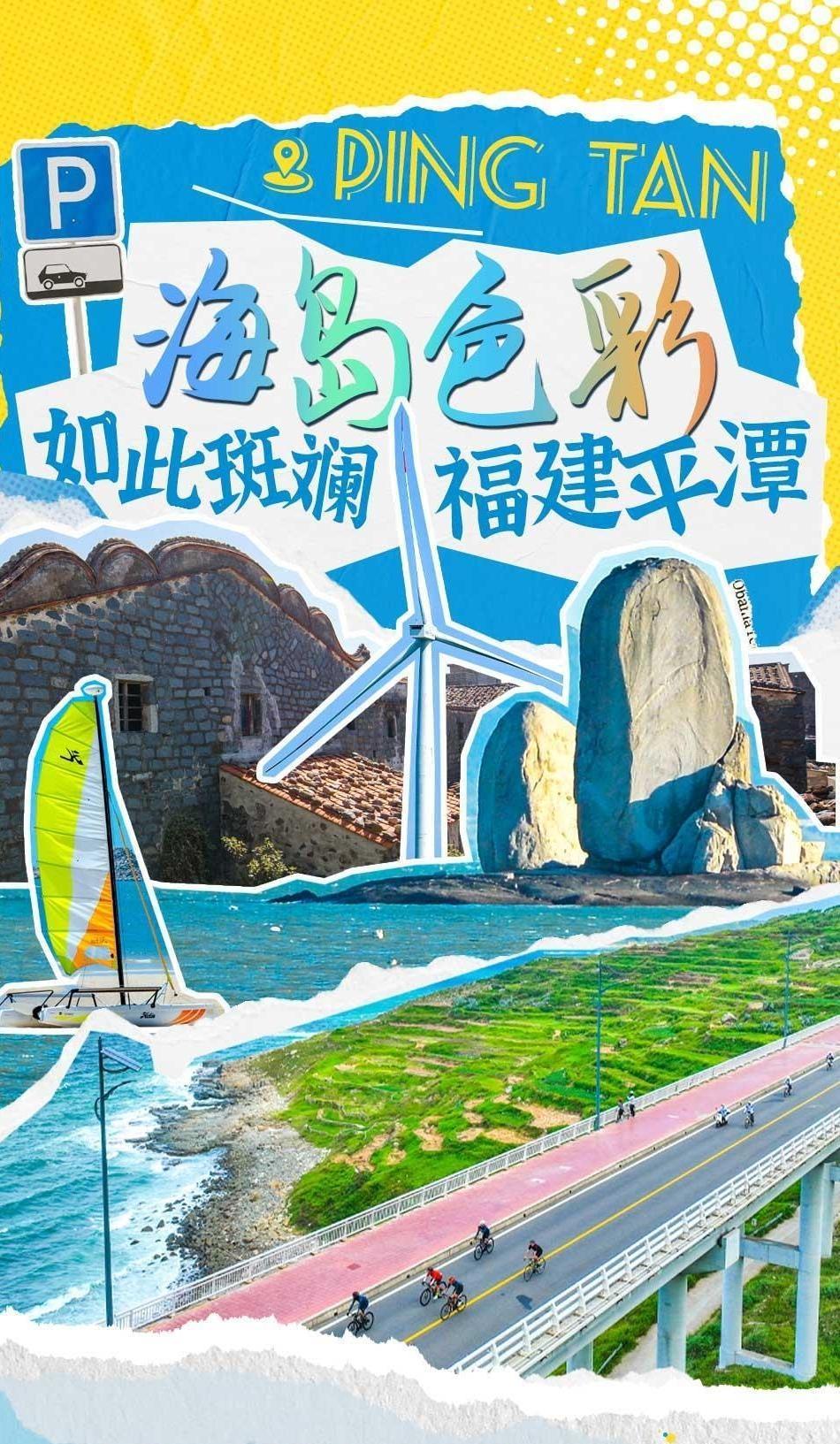 海島色彩丨如此斑斕 福建平潭