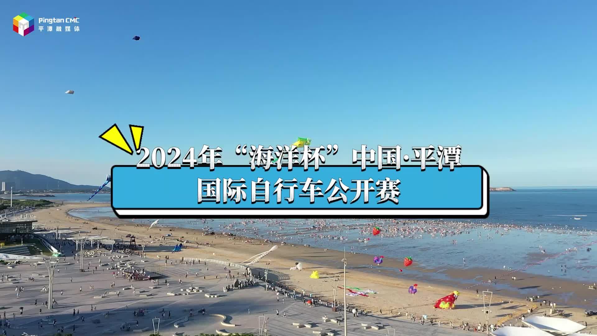 9月16日，與千名騎手共賞碧海藍天