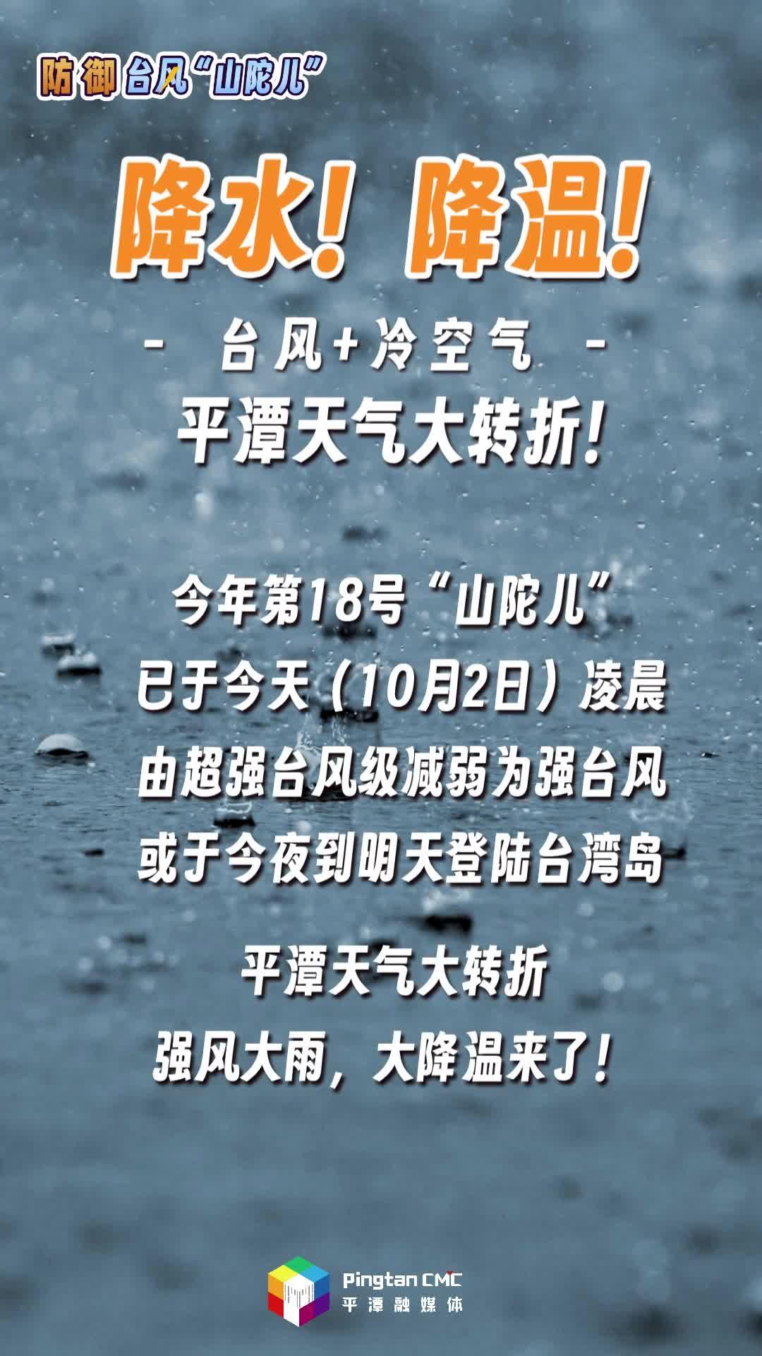 降水！降溫！臺風+冷空氣，平潭天氣大轉折