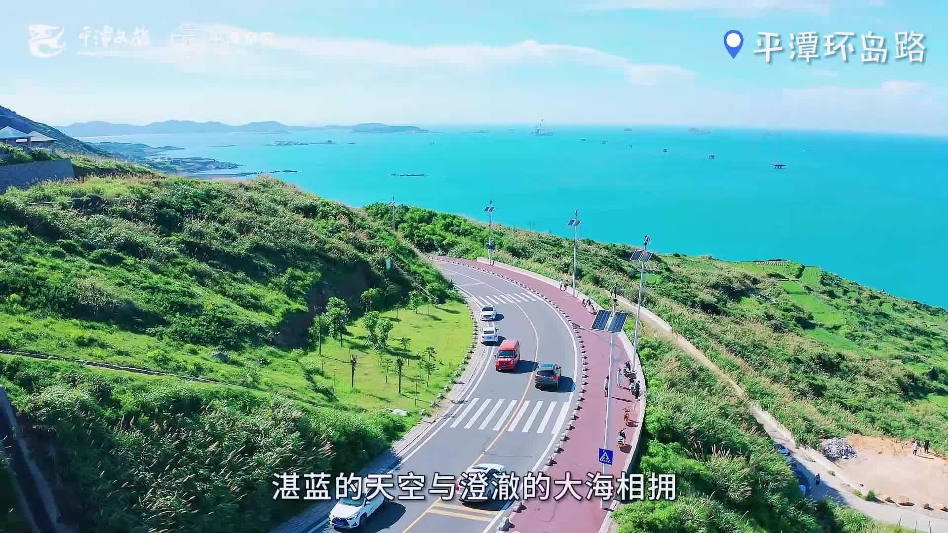 在平潭找到一片“愛(ài)情海”